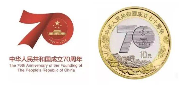 七十周年双色铜合金纪念币什么时候发行？附高清图片