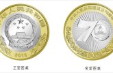 70周年双色铜合金纪念币照片赏析 这些细节你关注到了吗？