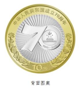 湖南地区发行了多少枚建国70周年双色铜合金纪念币？