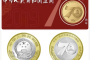 中华人民共和国成立七十周年双色铜合金纪念币详细解析 建议收藏！