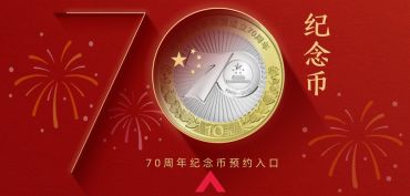 建国70周年纪念币预约方式有哪些？所有预约方式都告诉你了！