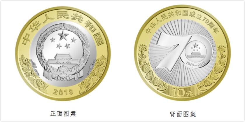 七十周年双色铜合金纪念币什么时候发行？附高清图片