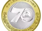 安徽省发行了多少枚新中国成立70周年双色铜合金普通纪念币