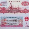 1960年壹元钱币有几个版本    60版1元市场价格