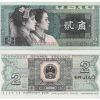 第二套人民币贰角纸币的发行的原因   1953年2角价格行情