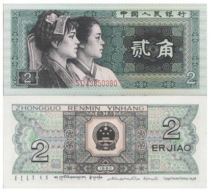 第二套人民币贰角纸币的发行的原因   1953年2角价格行情