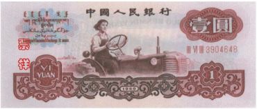 影响1960年一元纸币的价格的因素        拖拉机一元收藏投资建议