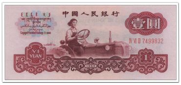 1960年一元纸币值多少钱  60版1元图片鉴赏