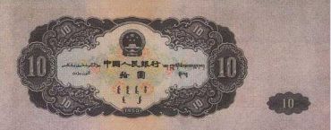 第二套人民币十元值多少钱    大黑十元收藏投资建议