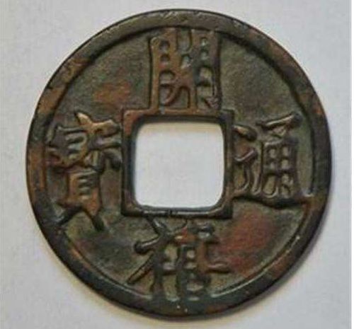 開(kāi)禧通寶適合投資收藏嗎  開(kāi)禧通寶存世量數(shù)目大嗎