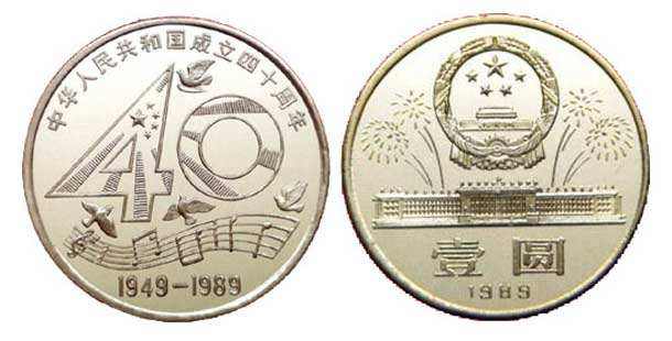 国庆40周年纪念币现市值多少钱  国庆40周年纪念币价格行情分析