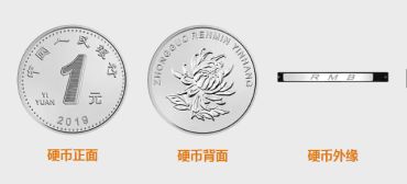 2019年1元硬币照片与改动 关于2019年1元硬币你想知道的都在这里了