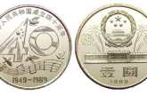 国庆40周年纪念币价格值多少钱？国庆40周年纪念币收藏价值