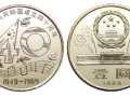 国庆40周年纪念币价格值多少钱？国庆40周年纪念币收藏价值