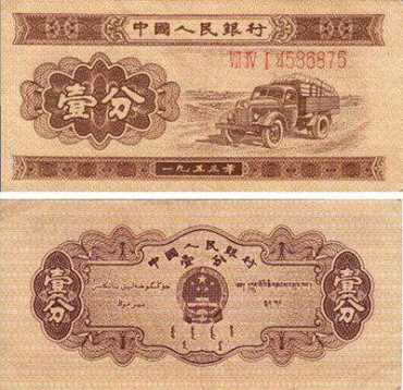 ​1953年1分纸币收藏报价是多少？1953年1分钱币收藏价格表