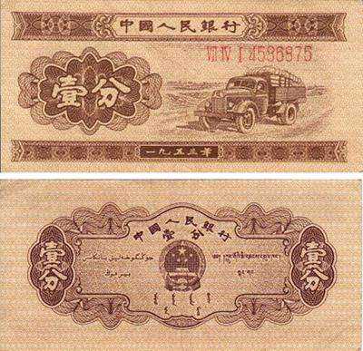​1953年1分纸币收藏报价是多少？1953年1分钱币收藏价格表