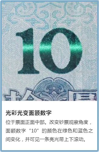新版第五套人民币10元的防伪特征详解 你知道几个？