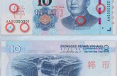 新版第五套人民幣10元的防偽特征詳解 你知道幾個？