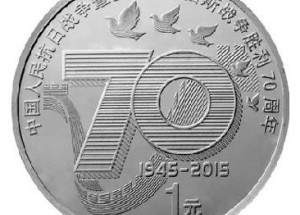 抗日战争胜利60周年纪念币是凝聚历史传承抗战精神的收藏精品