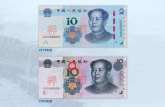 第五套10元人民币防伪大全 新版旧版10元防伪对比有何区别？