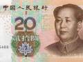 ?1999年二十元紙幣價(jià)格是多少？1999年二十元紙幣市場(chǎng)行情分析