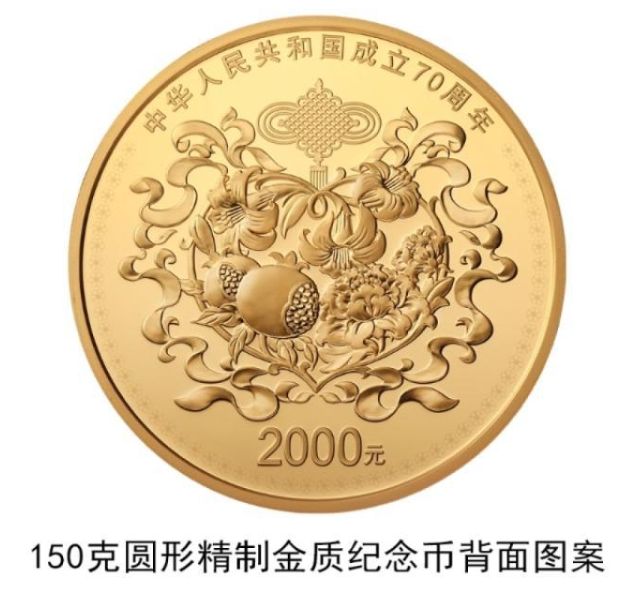 中华人民共和国成立国70周年金银币兼顾投资性和收藏性