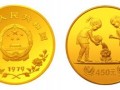 金銀幣市場中的稀有精品—79年國際兒童年紀念金幣收藏價值分析