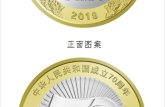 建国70周年纪念币重庆预约是什么时候？这些信息一定要注意！