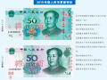 第五套人民幣五十元防偽標(biāo)志介紹 新版五十防偽技術(shù)如何？