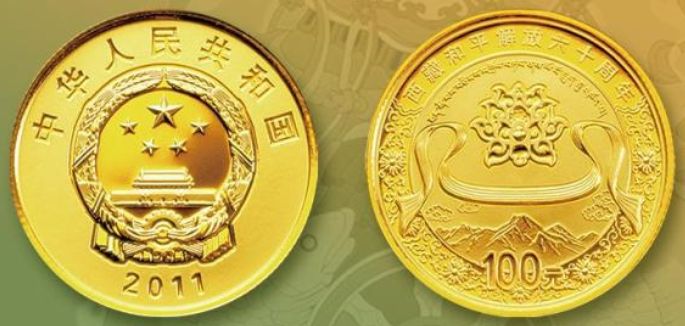 西藏和平解放60周年金银纪念币图案介绍及价值分析