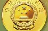 西藏和平解放60周年金银纪念币图案介绍及价值分析