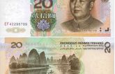 第五套人民币二十元防伪详细解析 2005年版与1999年版有何区别？