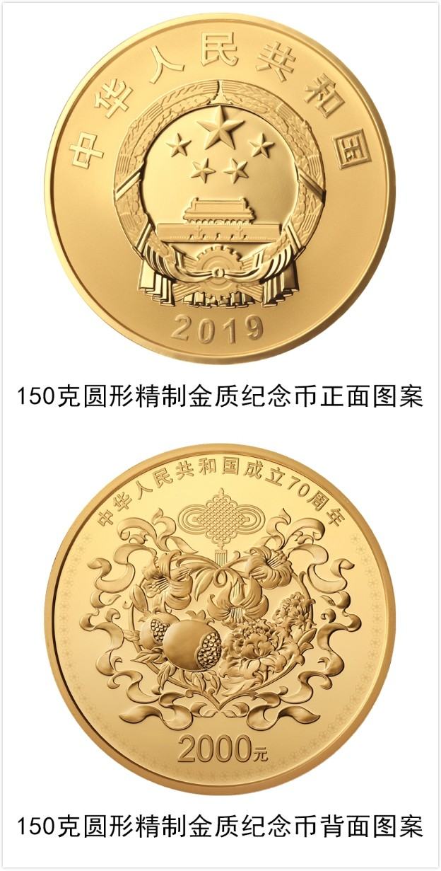 建国70年金质纪念币怎么预约？看完你就清楚了！