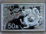 為何長方形龍蛇銀幣值得收藏   2013年長方形龍蛇銀幣市場行情分析