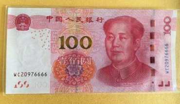 人民币中有什么特殊的组合吗    特殊组合的人民币值钱吗