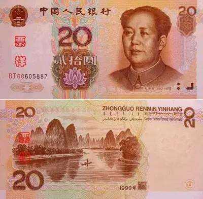 1999年20元纸币值多少钱 第五套人民币20元市场价格