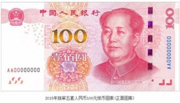 100元新版纸币如何防伪？这几个防伪特征一定要记住！