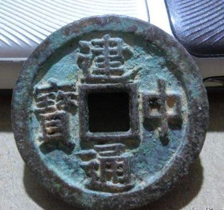 建中通寶值多少錢(qián)  建中通寶存世量及收藏價(jià)值分析