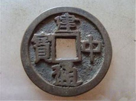 建中通寶真假鑒定方法  聽(tīng)聲音能辨別建中通寶真?zhèn)螁? style=