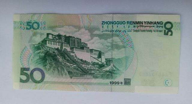 99版50元人民币价格趋势走好！你钱包里还找得到这张纸币吗？