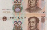 1999年20元人民幣值多少錢？附99版20元最新價(jià)格