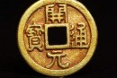 開元通寶鑄造原因及背景介紹  開元通寶版別介紹