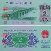 1962年2角纸币设计有什么特点   长江大桥2角纸币收藏价值