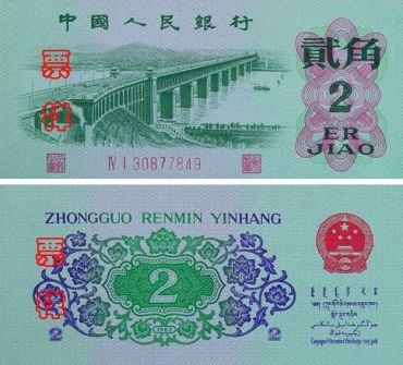 1962年2角纸币设计有什么特点   长江大桥2角纸币收藏价值