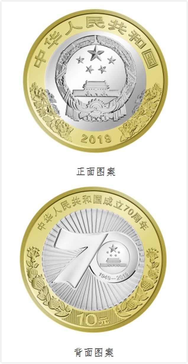 七十周年双色铜合金纪念币9月10日发行 你准备好预约了吗？