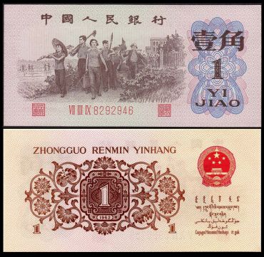 1962年1角人民币红三平市场价格怎么样    红三平1角值不值得收藏