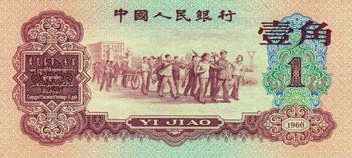 1962年1角人民幣價(jià)格走勢(shì)   收藏價(jià)值分析