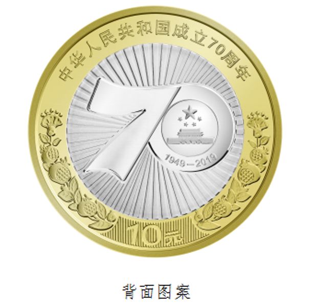 建国七十周年双色铜合金纪念币什么时候发行？高清图片抢先看！
