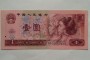 1990年1元人民币值多少钱？1990年1元人民币冠号分析