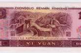 影响1990年1元人民币值多少钱的因素分析 如何收藏1990年1元人民币？